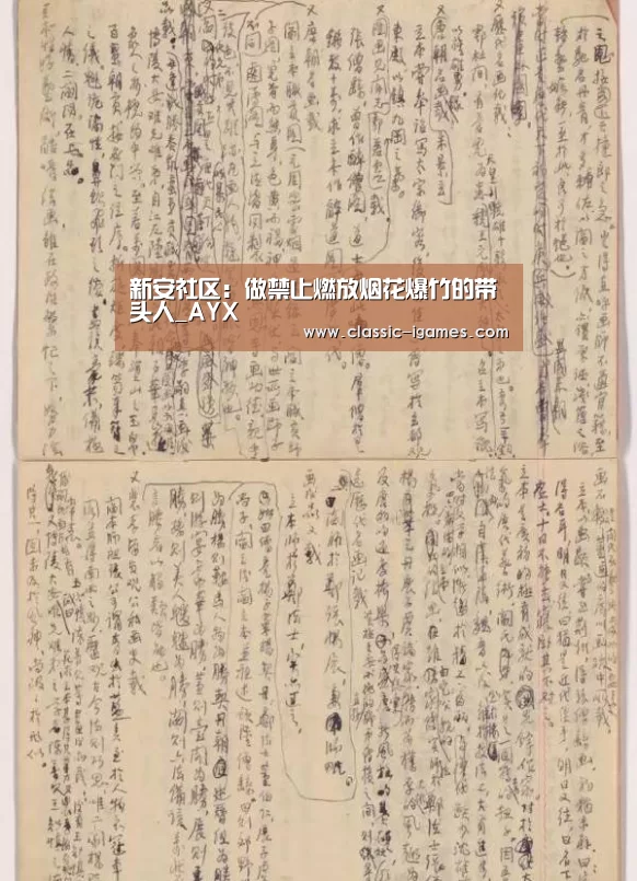 新安社区:做禁止燃放烟花爆竹的带头人_AYX(图3) 新安社区:做禁止燃放烟花爆竹的带头人_AYX(图3)